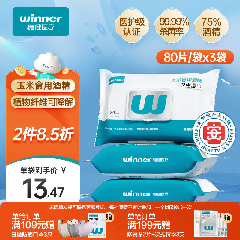 �Ƚ�99%ɱ���ƾ�ʪ��80Ƭ3��װ75%����ʪ������Ӵ�Ӻ�����ʪ�� 34.8Ԫ