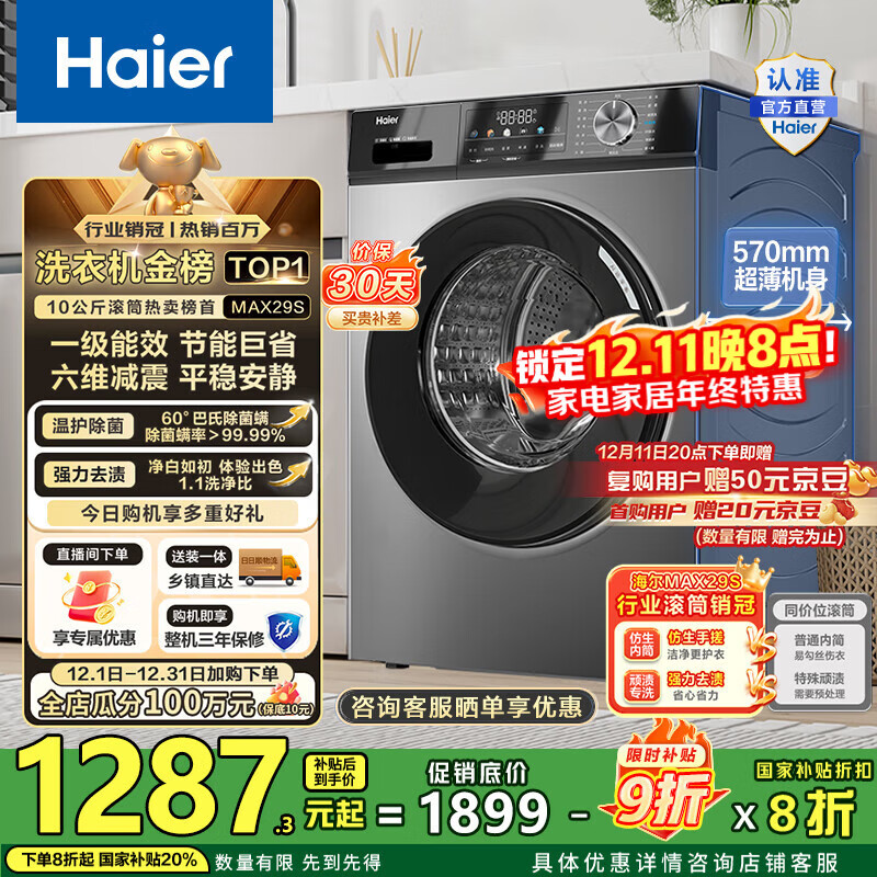 海尔（Haier）滚筒洗衣机全自动10公斤MATE29S相似款一级能效懒人超薄家用大容量MAX29S家电国家补贴20%以旧换新 行业销冠丨热销百万丨原创冲浪洗
