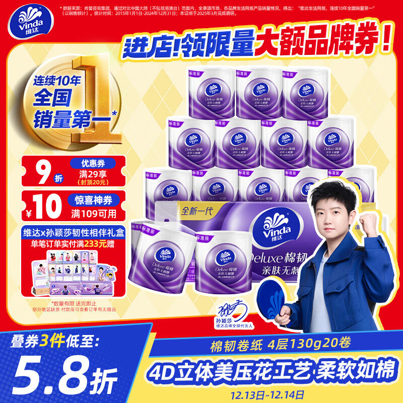 维达（Vinda）有芯卷纸 棉韧4层130克*20卷 亲肤无刺激 卫生纸 卷筒纸纸巾 厕纸