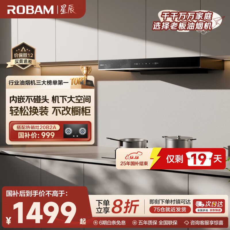 老板星辰系列欧式顶吸抽吸排油烟机23风量家用大吸力以旧换新家电国家补贴20%一级能效60A0可配燃气灶