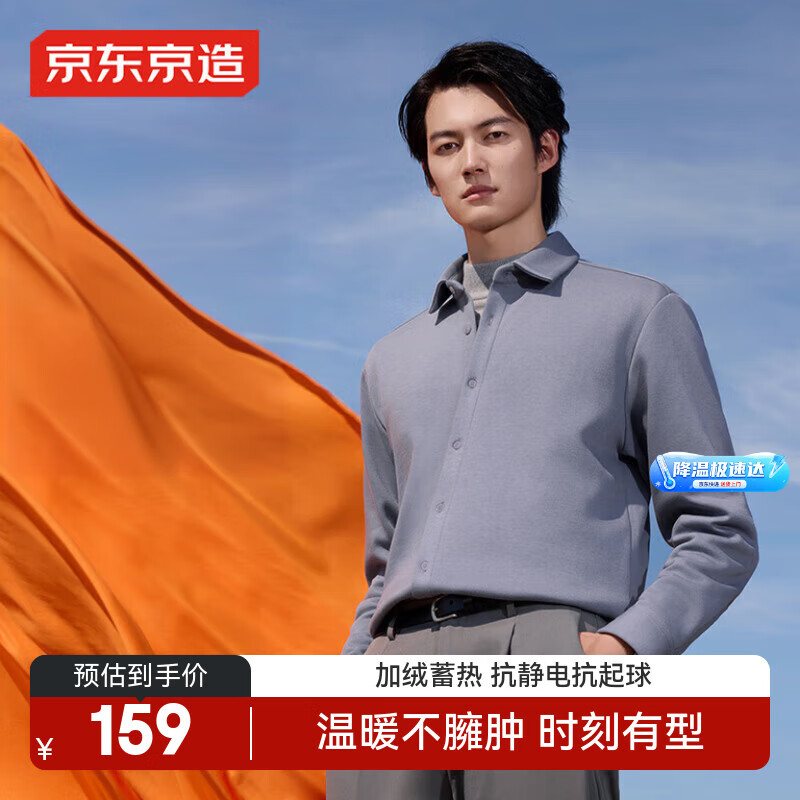 京东京造【加绒加厚】保暖长袖衬衫男商务休闲秋冬外套 深灰色41