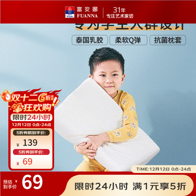 富安娜家纺 儿童乳胶枕头芯泰国进口天然抑菌3-6-18岁学生Q弹护颈枕单个 学生枕(原液进口)50*30*7-9cm