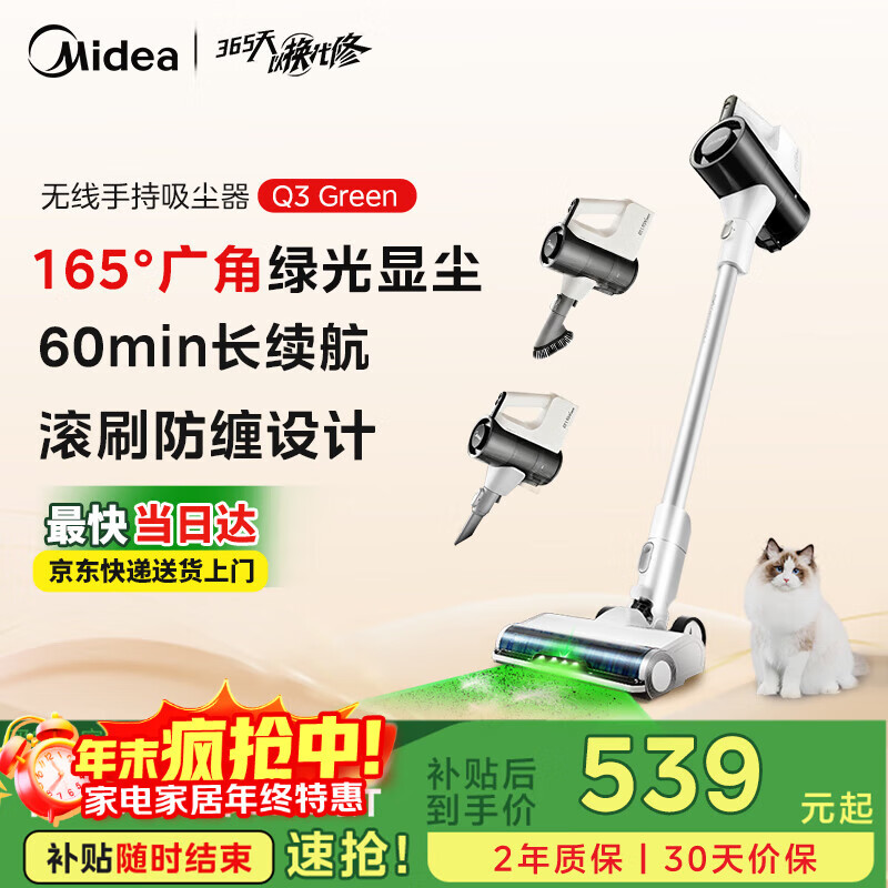 美的（Midea）吸尘器家用Q3 Green无线手持吸尘器 大功率超强吸力绿光显尘 除螨除尘车载轻量大吸力【国家补贴】