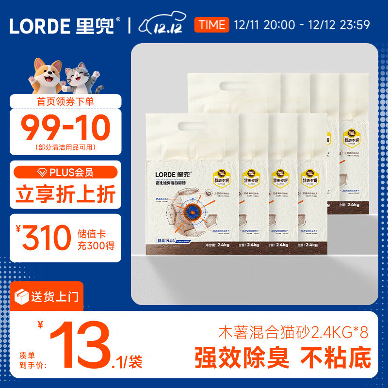 lorde里兜猫砂木薯混合猫砂豆腐钠基膨润土除臭黑核升级款2.4kg×8袋