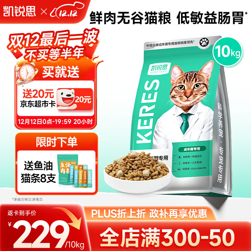 凯锐思银爪P33高蛋白全价猫粮养护肠胃低敏无谷鲜肉冻干双拼成猫粮20斤