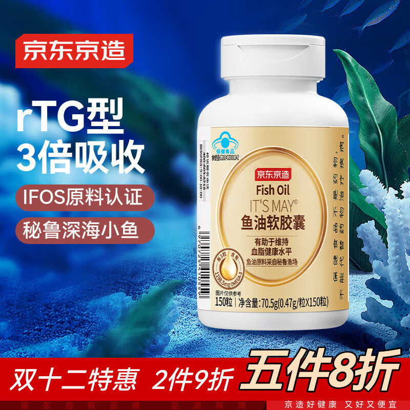 京东京造4倍rTG深海鱼油软胶囊150粒omega-3DHAEPA 辅助降血脂非鱼肝油