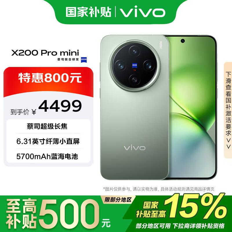 vivo X200 Pro mini 16GB+512GB 钛青 政府补贴 纤薄小直屏 蔡司超级长焦手机【移动补贴】