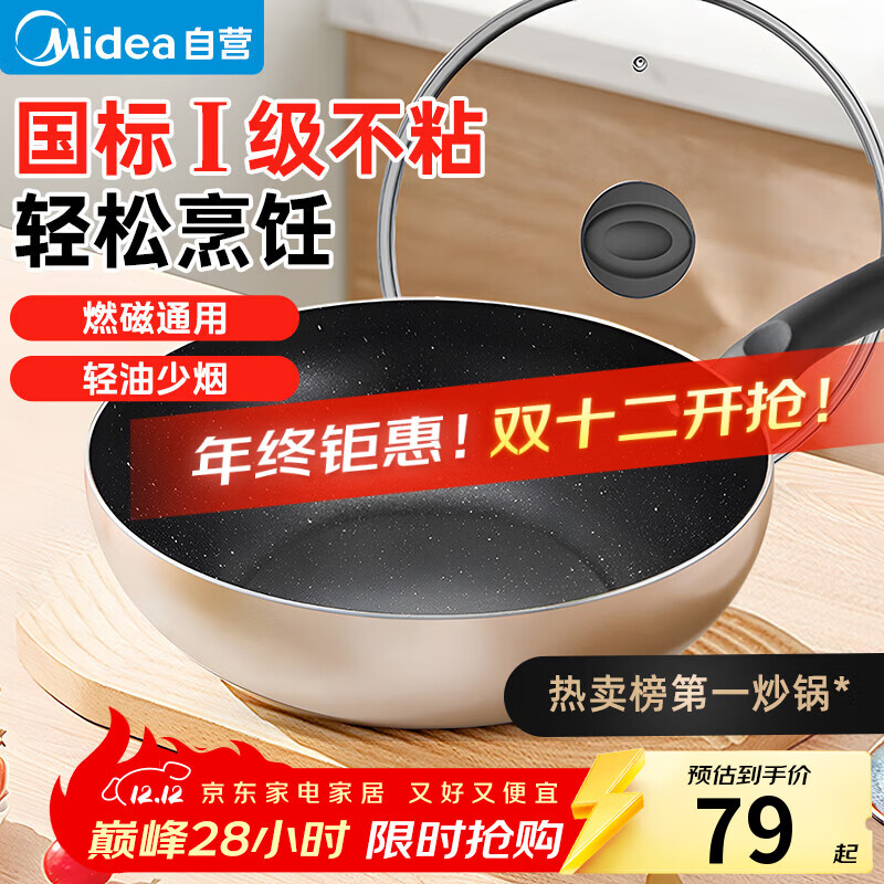 美的（Midea）不粘锅炒锅 不粘多功能家用炒菜锅煎锅电磁炉燃气灶通用