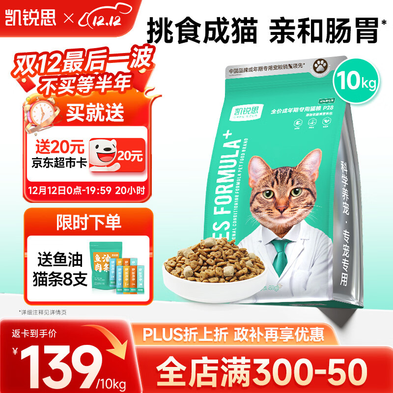 凯锐思银爪P28高蛋白全价猫粮亲和肠胃鲜肉冻干双拼成猫粮20斤