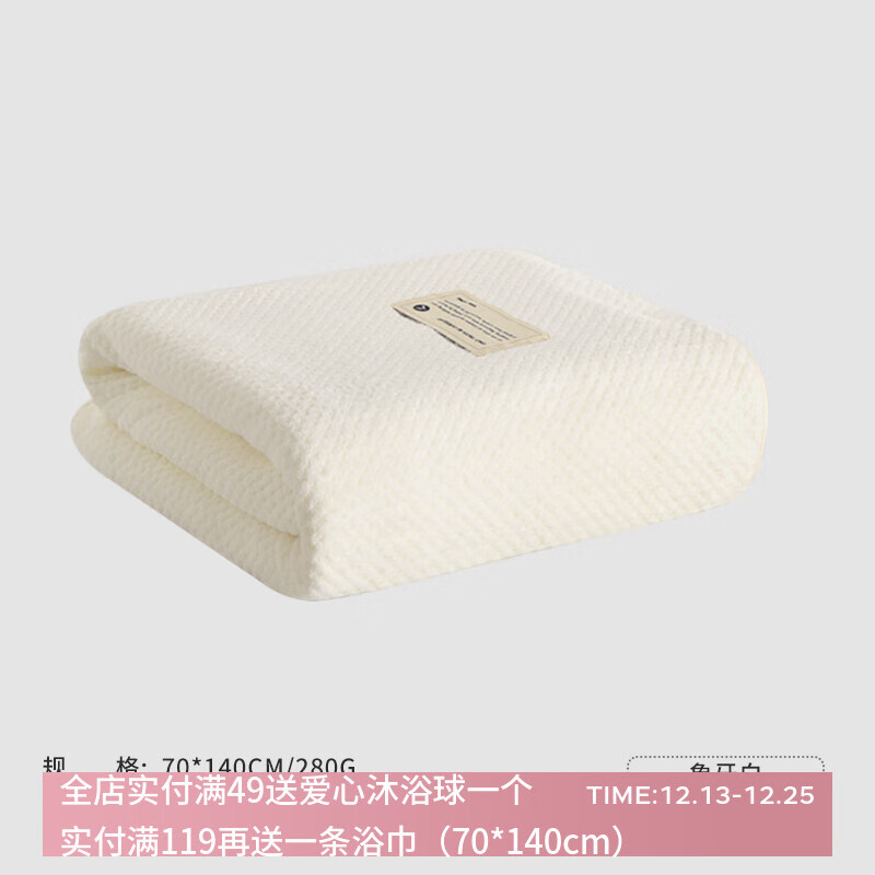 三利10A抗菌浴巾菠萝格A类吸水速干家用大浴巾可穿可裹男女成人加大 10A级抗菌280g 象牙白70*140cm