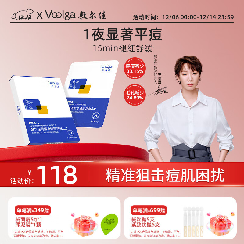 敷尔佳清痘净肤修护贴2.0 祛痘面膜痘肌控油补水保湿26g*5贴 礼物