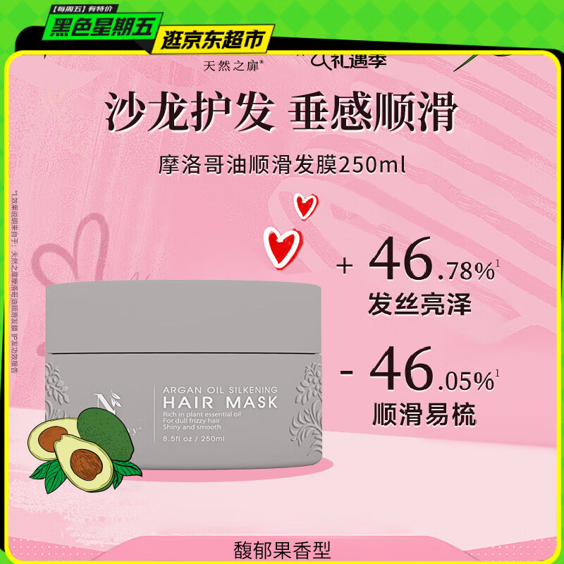 天然之扉（AOG Naturals）【摩洛哥系列】顺滑发膜250mL 柔顺免蒸改善干枯毛躁受损留香