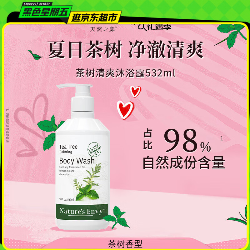 天然之扉（AOG Naturals）【经典小扉系列】茶树清爽沐浴露532mL 控油滋润保湿冰感留香通用