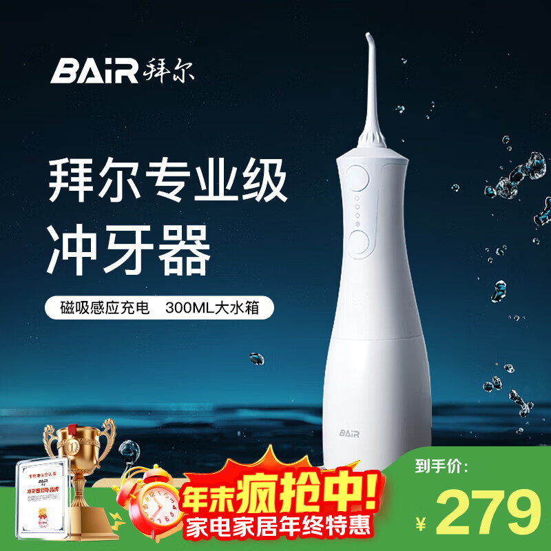 拜尔M301 电动冲牙器 手持式专业水牙线家用声波式正畸专用牙齿清洁洗牙神器男 专业白