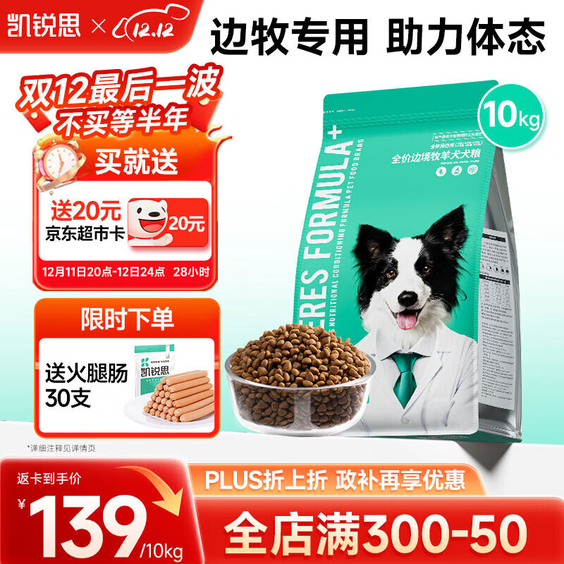 凯锐思边牧专用狗粮呵护骨骼钙磷配比鲜肉冻干双拼全阶段10kg