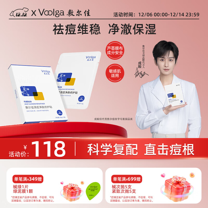 敷尔佳 【成毅同款】清痘净肤修护贴26g*5片 面膜祛痘油痘肌补水保湿