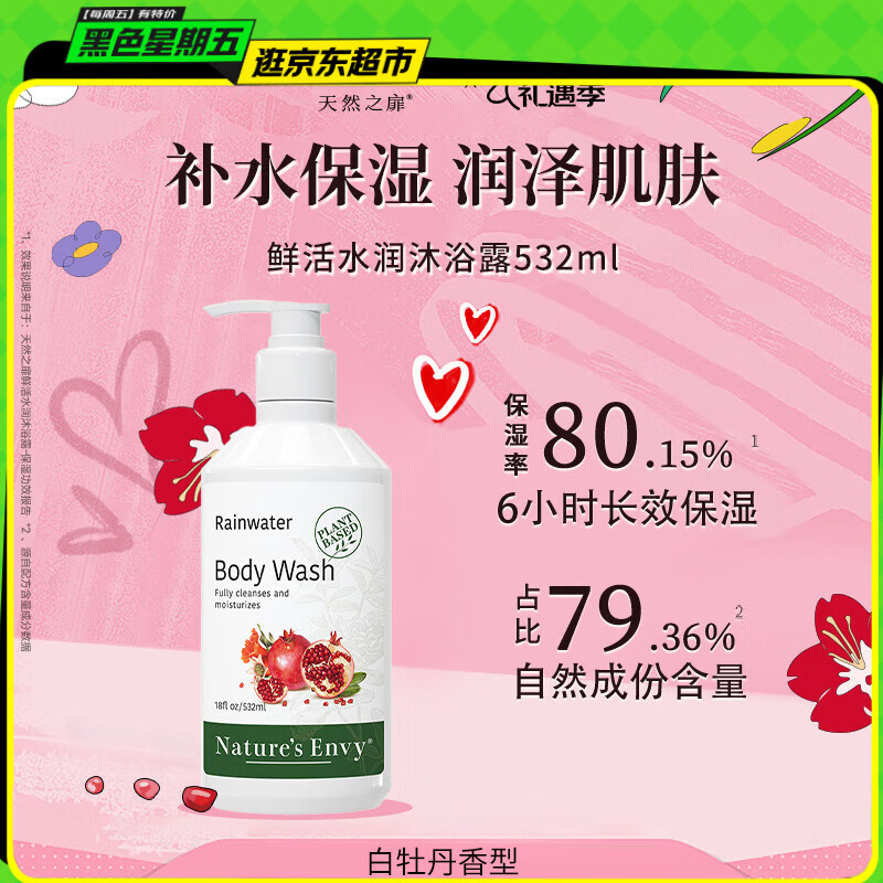 天然之扉（AOG Naturals）【经典小扉系列】鲜活水润沐浴露532mL 控油滋润保湿持久留香男女