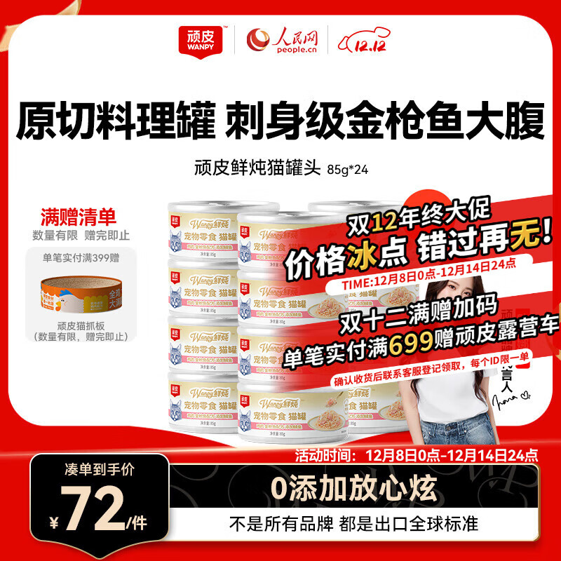 ��Ƥè��ʳèʪ�� �����ǹ����������85g*24������ˮ0��è��ͷ 70Ԫ