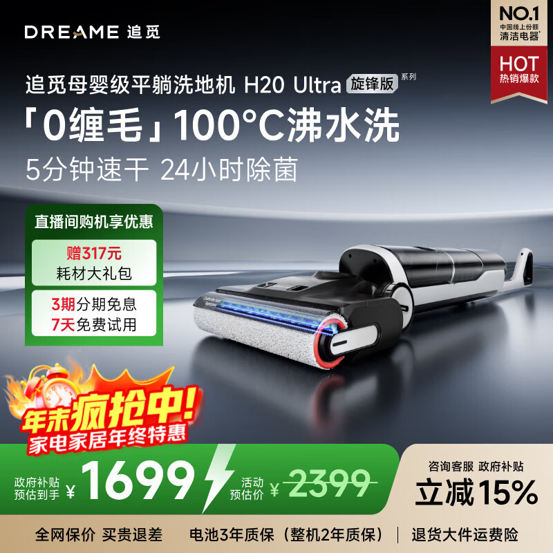 追觅【价保12.12】H20Ultra旋锋版洗地机家用智能洗拖吸脱一体自动清洗拖地机扫地机器人一体机