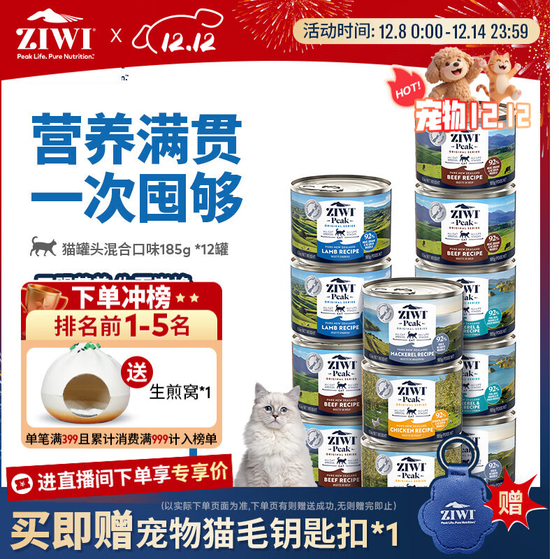 滋益巅峰（ZIWI）猫主食罐头185g*12罐混合味主食湿粮成猫幼猫通用新西兰原装进口