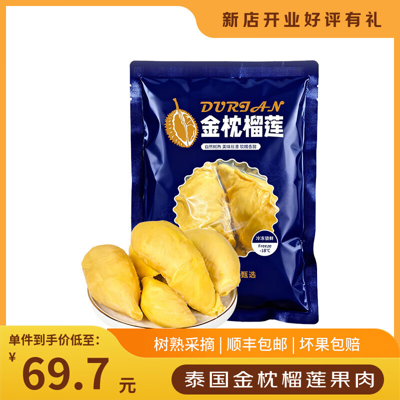 果益颜金高A级果泰国冻榴莲肉金枕头2斤装 新鲜生鲜水果液氮锁鲜榴莲肉 金高A 1000g/净重2斤