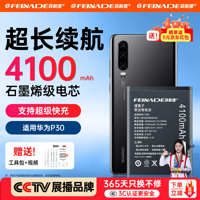 菲耐德【加大容量】华为p30电池手机高容量换新通用于换ele-al00型号内置耐用电板更换4100mAh 真机实测+贈全套工具+拆机教程