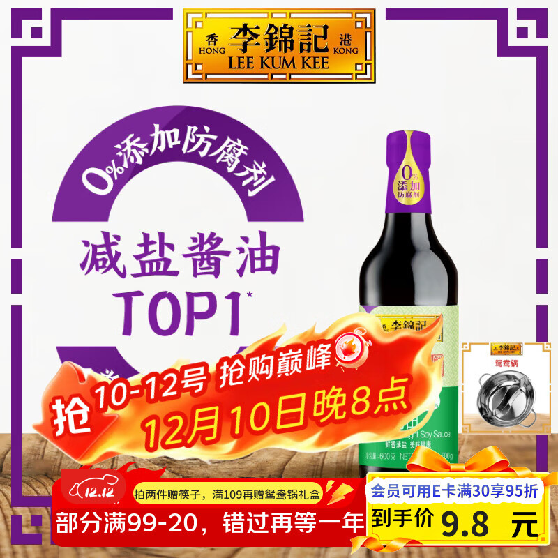 李锦记薄盐生抽 减盐30% 原粒黄豆 未加碘盐 酿造酱油 600g（pet）【试用体验】