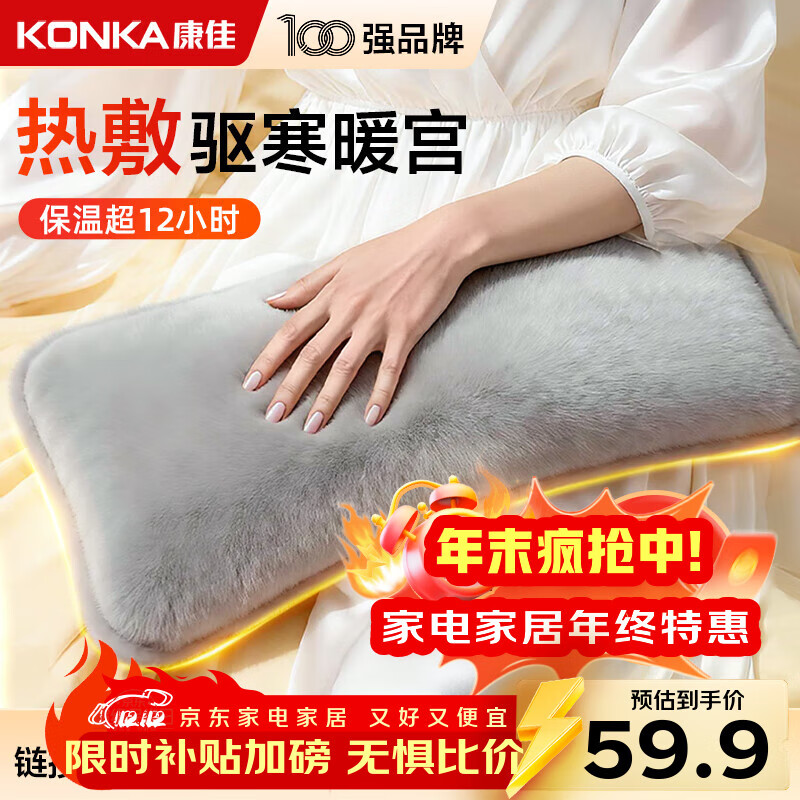 康佳加大加长电热水袋充电暖手宝注水暖水袋暖被窝用长绒暖宝宝暖手袋防爆电热宝暖脚暖床暖肚子神器