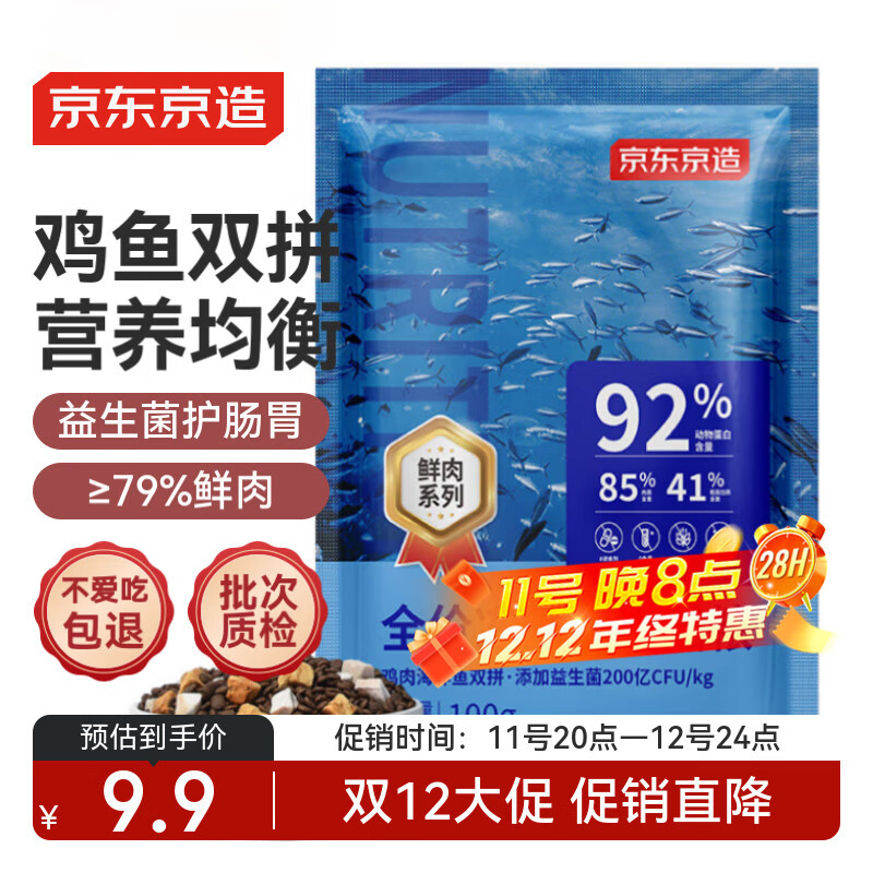 京东京造 冻干双拼猫粮鱼肉味100g 试吃尝鲜高蛋白益生菌长肉高鲜肉