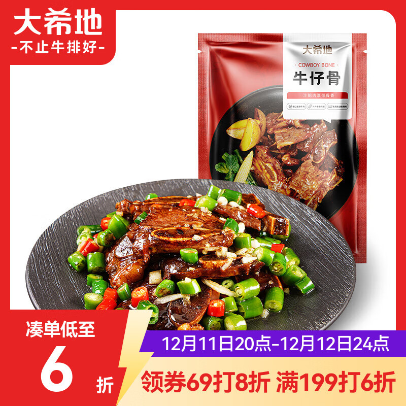大希地腌制 调味牛仔骨 带骨牛小排  牛肉 牛肋骨烧烤食材冷冻 400g