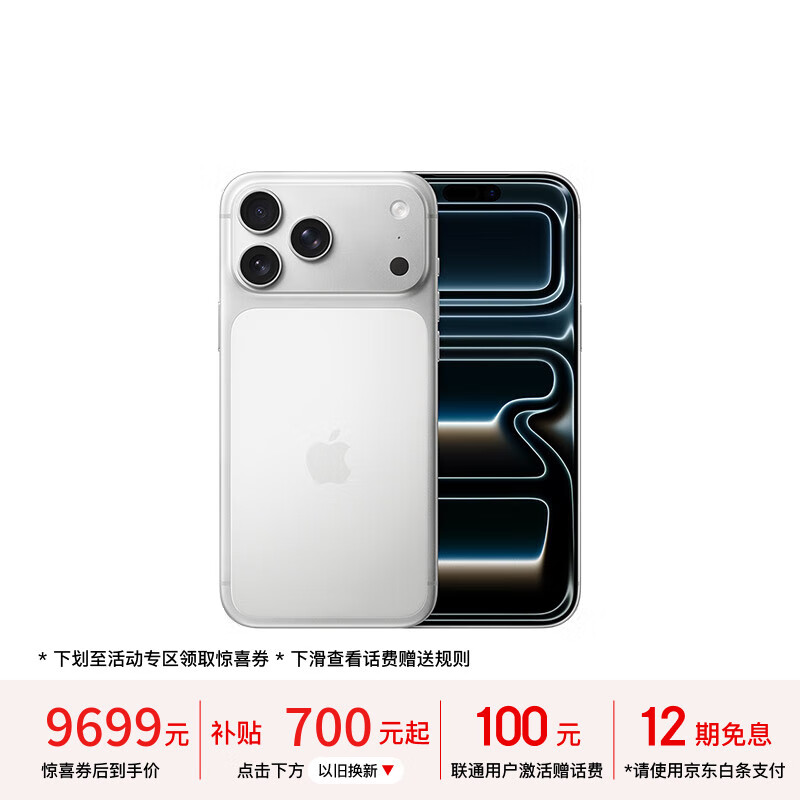 Apple/苹果 iPhone 17 Pro Max 256GB 银色 支持移动联通电信5G 双卡双待手机【送联通流量卡】