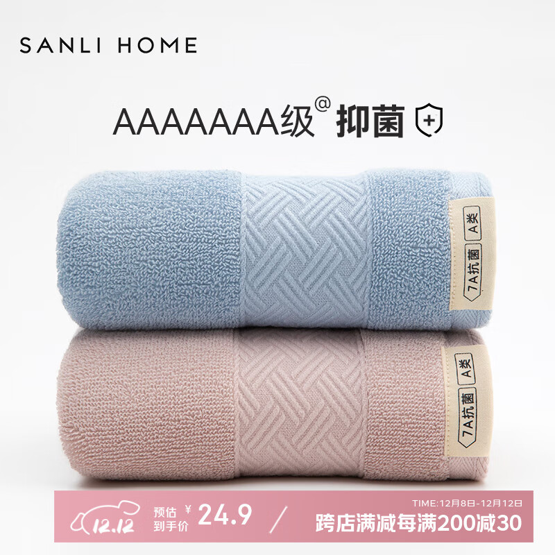 三利毛巾7A抗菌新疆棉男士100%纯棉毛巾不易掉毛2条女洗脸洗澡专用
