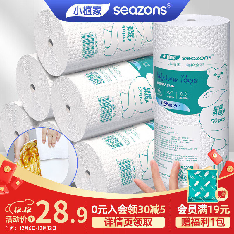 先领卷: 小植家厨房懒人抹布50节*6卷 到手18.9亓包邮，食品级可触，干湿两用不掉絮，可用半年 - 线报酷