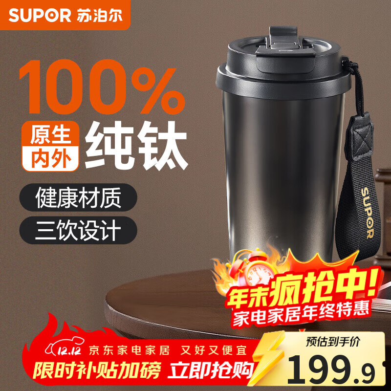 苏泊尔（SUPOR）保温杯大容量纯钛咖啡杯子男士高档内外纯钛杯便携送礼商务办公杯
