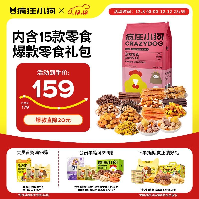 疯狂小狗 宠物狗零食泰迪金毛磨牙通用送礼礼盒 缤纷爱宠大礼包2.37kg