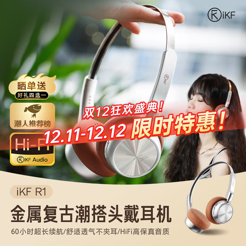 iKF R1复古头戴式耳机无线蓝牙时尚数码穿搭高音质蓝牙6.0金属千禧y2k网红明星OOTD氛围感耳机暮光银