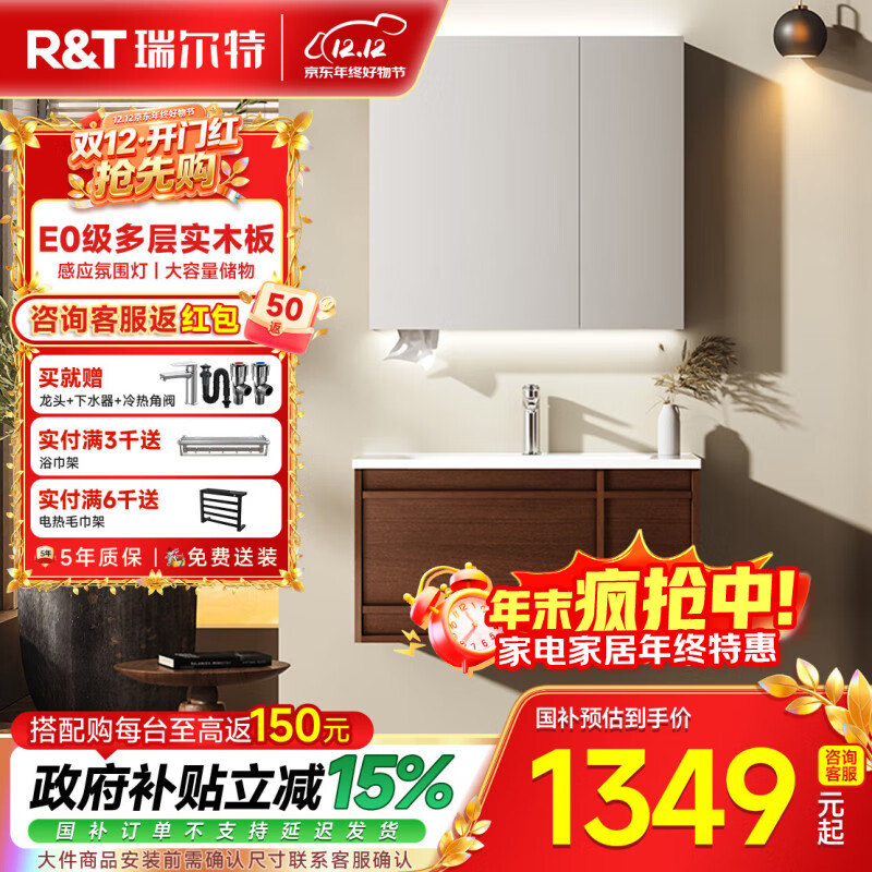 瑞尔特（R&amp;T）浴室柜卫生间洗漱台一体智能感应氛围灯大容量储物收纳镜柜组合 多层实木+美妆收纳-Y1049 80cm