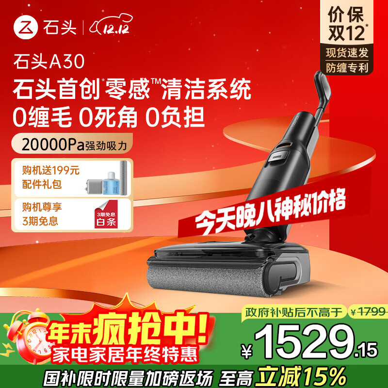 石头A30 洗地机【0缠毛 90°C除菌 180°超薄躺平】自动清洗静音烘干高温除菌吸拖洗一体拖地机器人