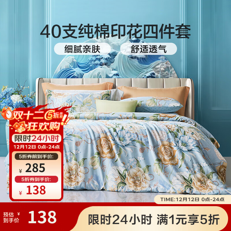 富安娜家纺  圣之花床上四件套纯棉床品套件双人床单被套 圣之花-【纯棉】风华系列-蓝海音 1.5米床 床单款 (被套203*229cm)