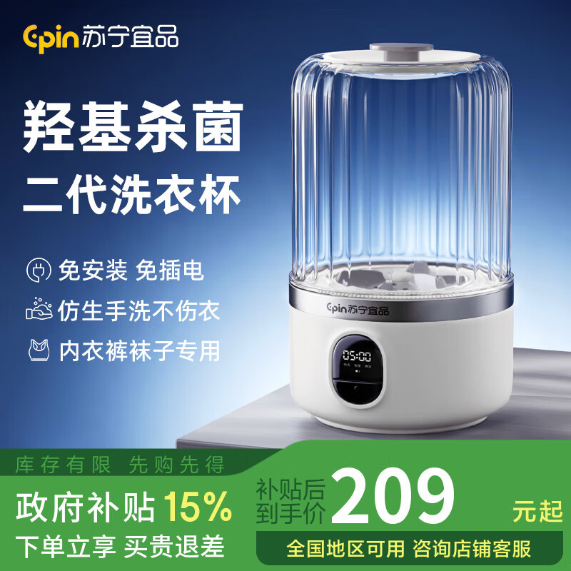 苏宁宜品迷你洗衣机
