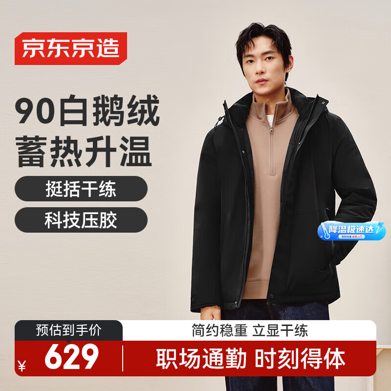 京东京造白鹅羽绒服男25秋冬新款商务行政夹克外套男连帽 黑色 L