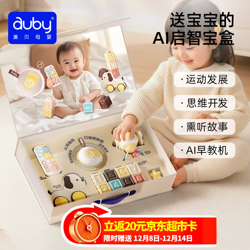 澳贝（auby）AI启智早教礼盒玩具对话豆包男孩女孩生日礼物儿童男女童1-6岁