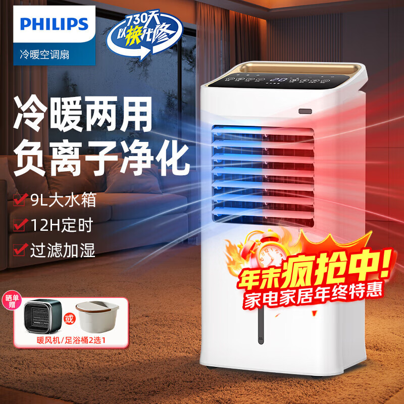 飞利浦(PHILIPS)取暖器暖风机空调扇冷暖两用加湿电扇热风机柜式负离子家用冷热水冷风扇制冷塔扇 ACR3142N【冷暖两用+负离子净化】