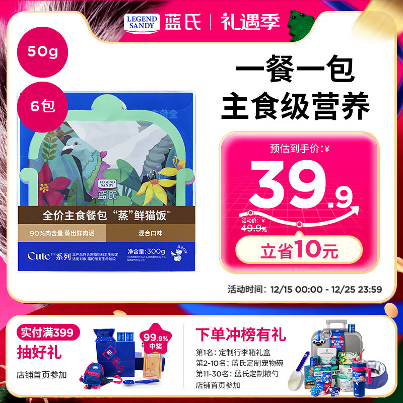 LEGENDSANDY蓝氏猫零食罐头高肉高营养全价主食餐包猫饭混合口味50g*6包