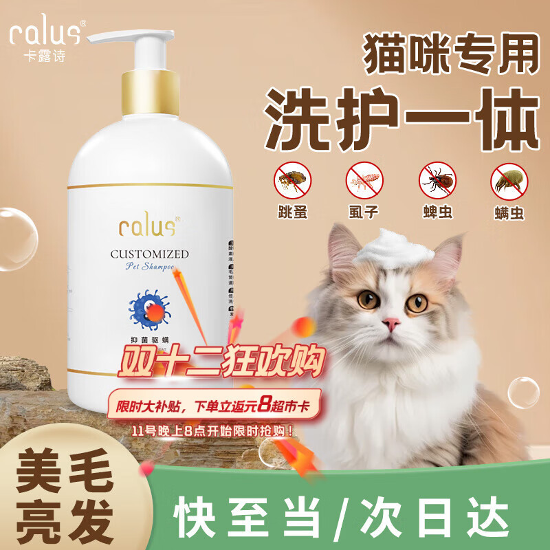 卡露诗（calus）宠物猫咪沐浴露玻尿酸洗护一体洗澡香波专猫抑菌驱螨定制520ml