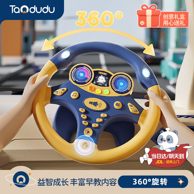 淘嘟嘟（Taodudu）儿童玩具早教汽车副驾驶方向盘仿真模拟男女孩宝宝3-6岁生日礼物1