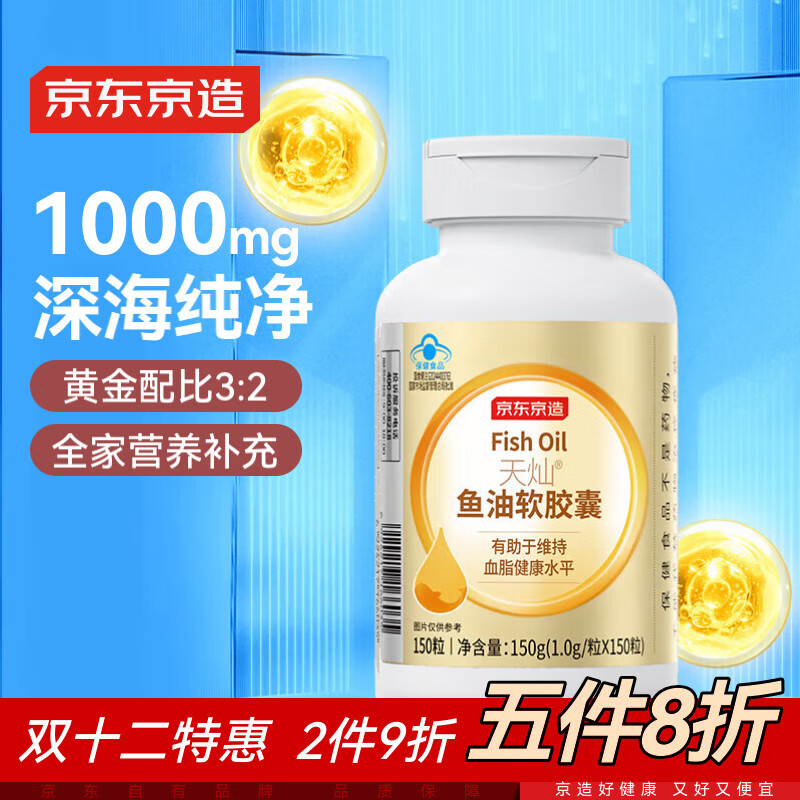 京东京造 深海鱼油软胶囊Omega-3 150粒DHAEPA辅助降血脂中老年非鱼肝油