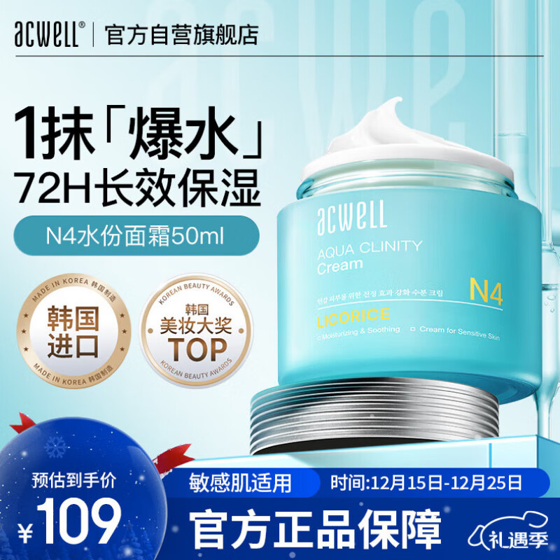 艾珂薇（ACWELL）N4面霜秋冬高保湿补水滋润敏感肌舒缓修护肌肤屏障50ml/瓶送礼物