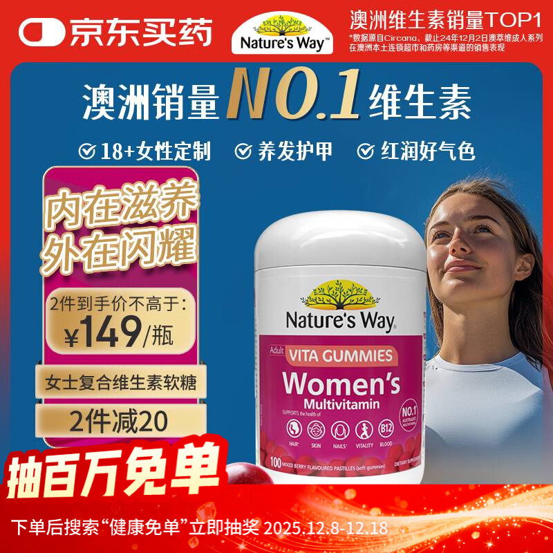 佳思敏（Nature's Way）澳萃维女士复合维生素软糖100粒 维生素vcb3b12生物素