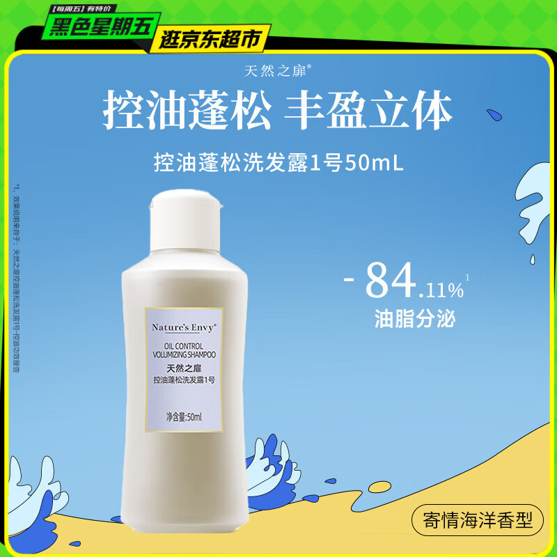 天然之扉（AOG Naturals）【扉繁系列】控油蓬松洗发露1号50mL 水润柔顺飘逸高颅顶男女通用